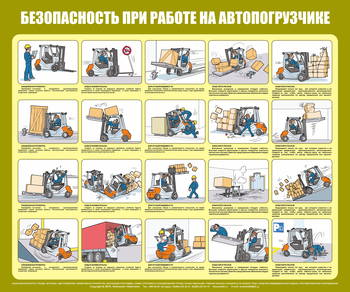 C93 Безопасность при работе с автопогрузчиком (1000х1200 мм, пластик ПВХ 3мм, Прямая печать на пластик) - Стенды - Стенды по охране труда - Магазин охраны труда ИЗО Стиль