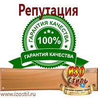 Магазин охраны труда ИЗО Стиль Удостоверения по охране труда (бланки) в Саранске