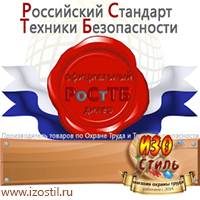 Магазин охраны труда ИЗО Стиль Магнитно-маркерные доски в Саранске