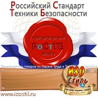 Магазин охраны труда ИЗО Стиль Журналы инструктажей по охране труда в Саранске